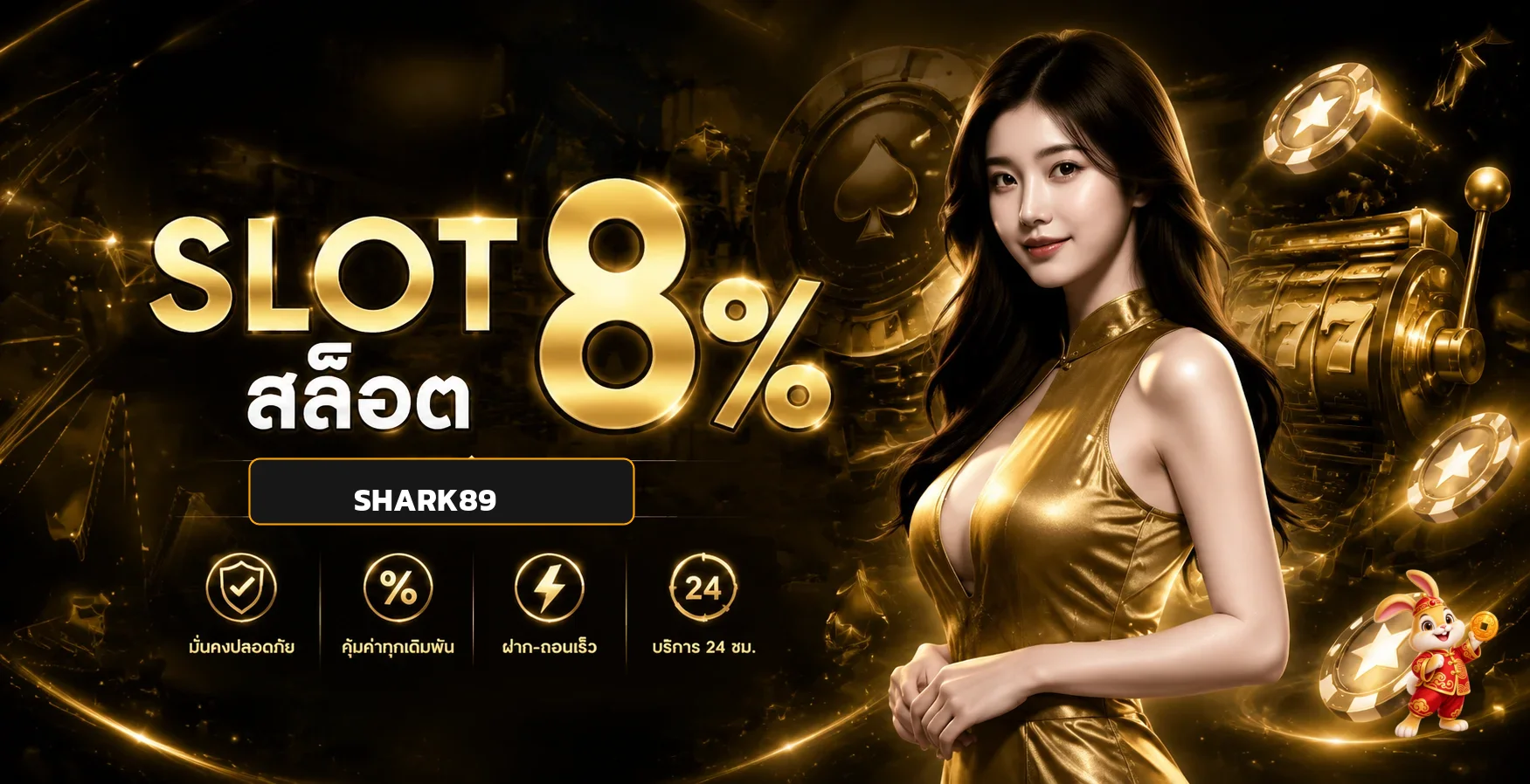 SHARK89 เว็บตรง สล็อต ฝากถอนออโต้ ถอนไว